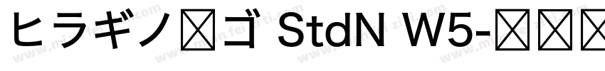ヒラギノ丸ゴ StdN W5字体转换